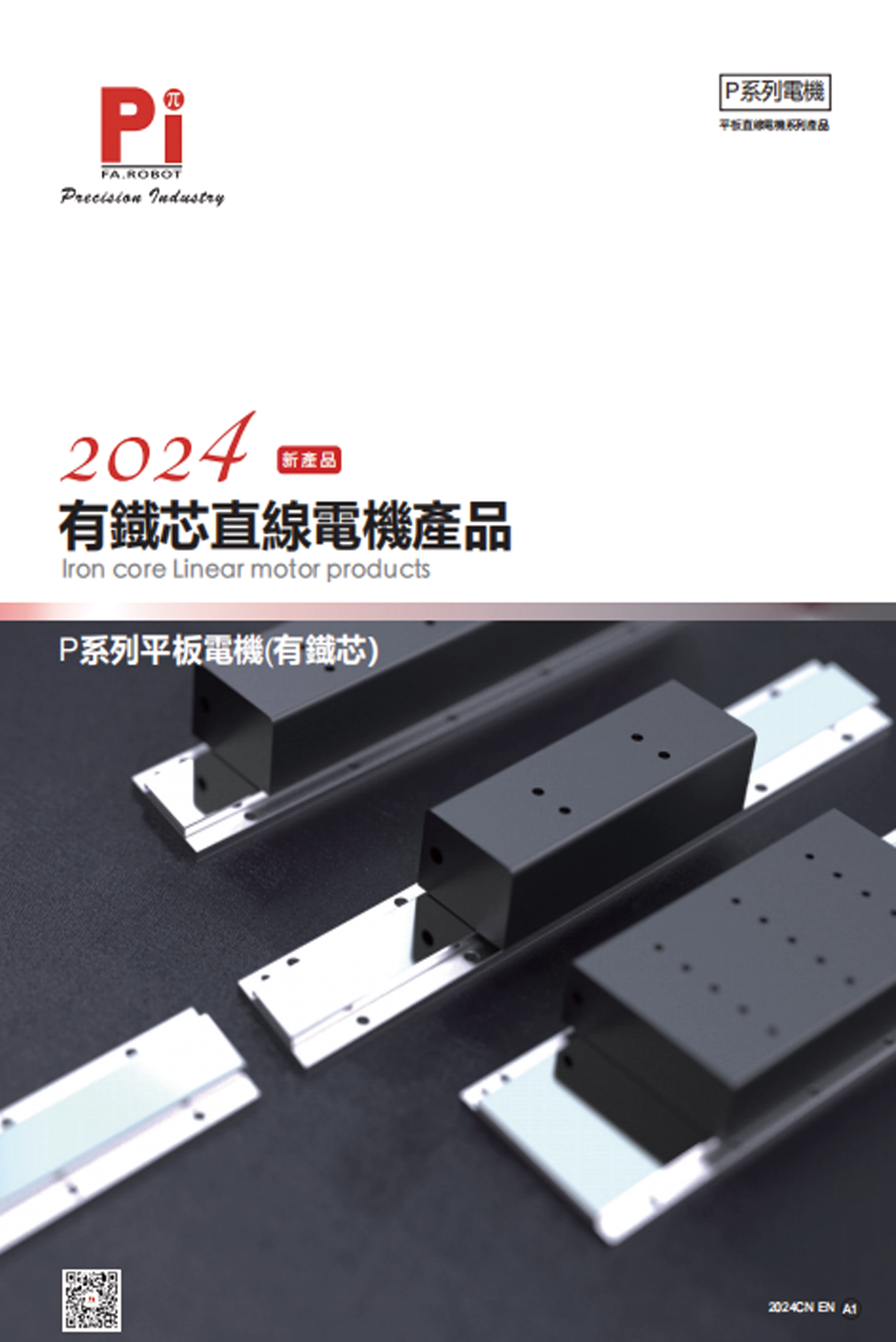 Prodotti con motore lineare a nucleo di ferro