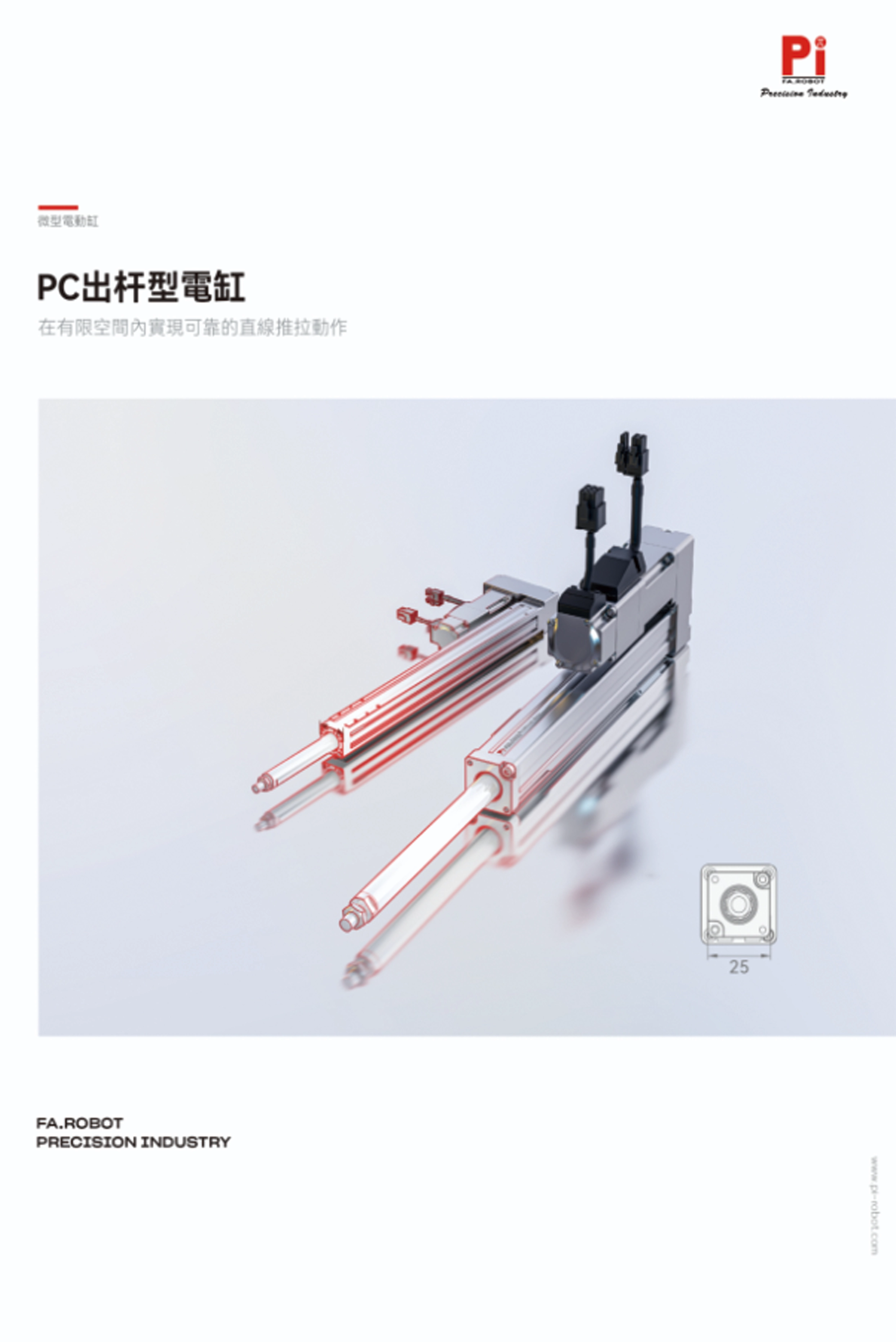 Cilindro elettrico tipo asta PC