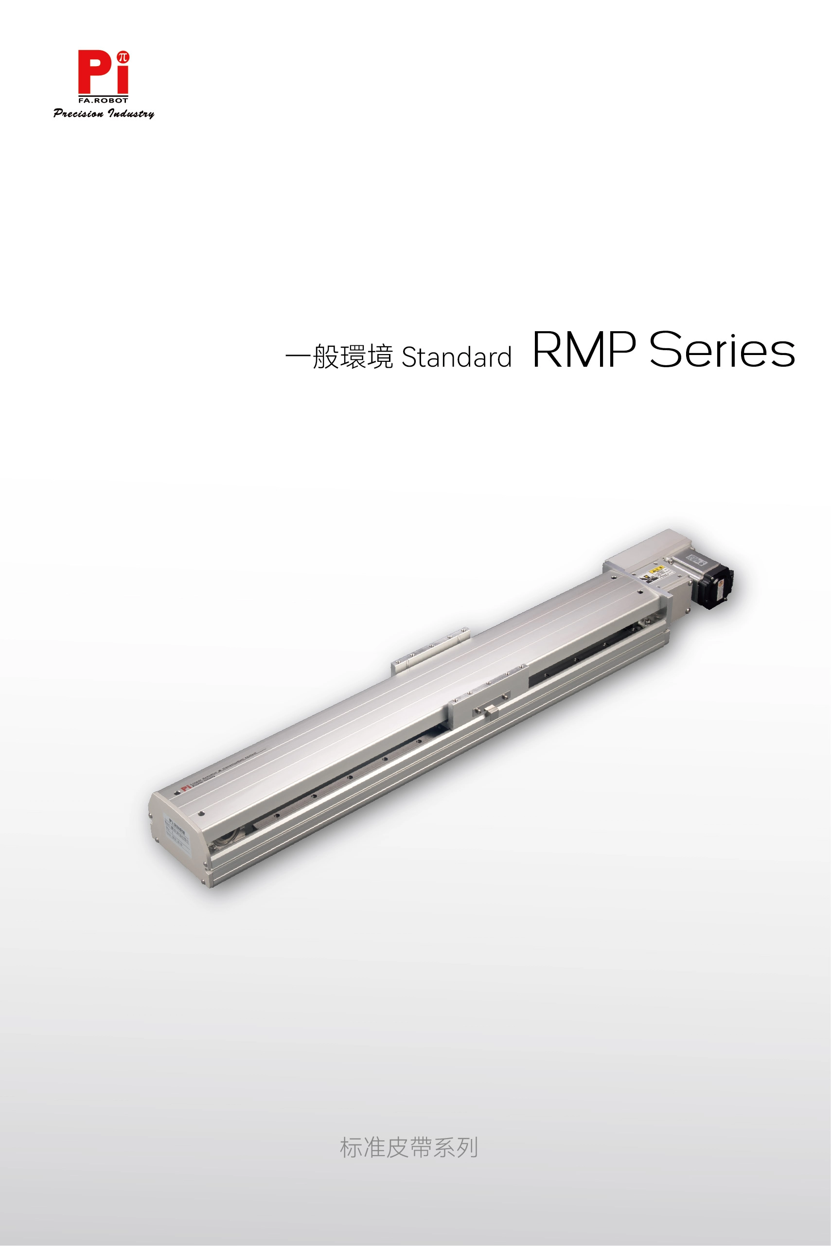 Attuatore a cinghia standard RMP